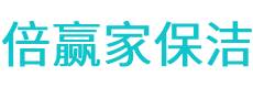 曲阜市保洁公司